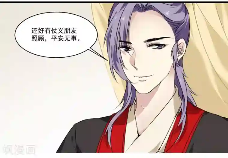 王爷饿了第51话 丘苕回宫