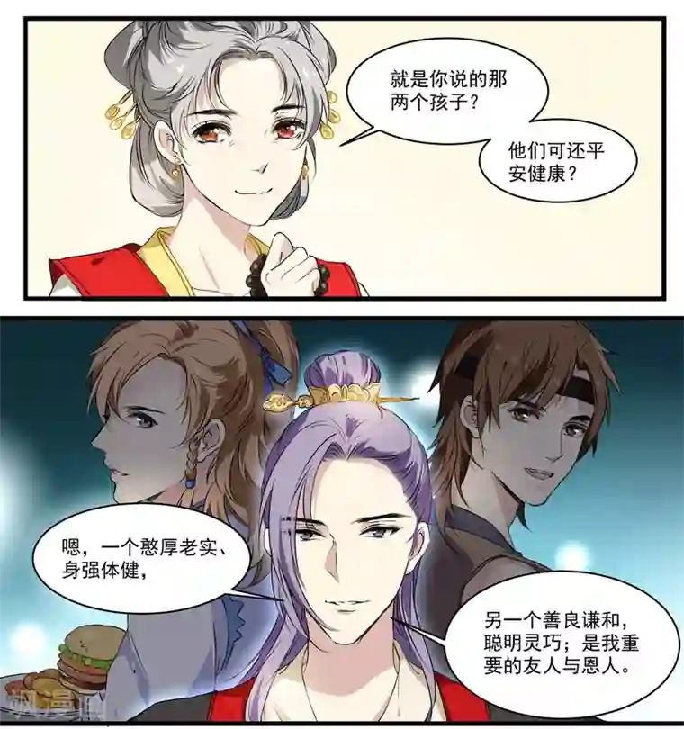 王爷饿了第51话 丘苕回宫