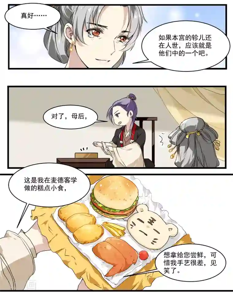 王爷饿了第51话 丘苕回宫