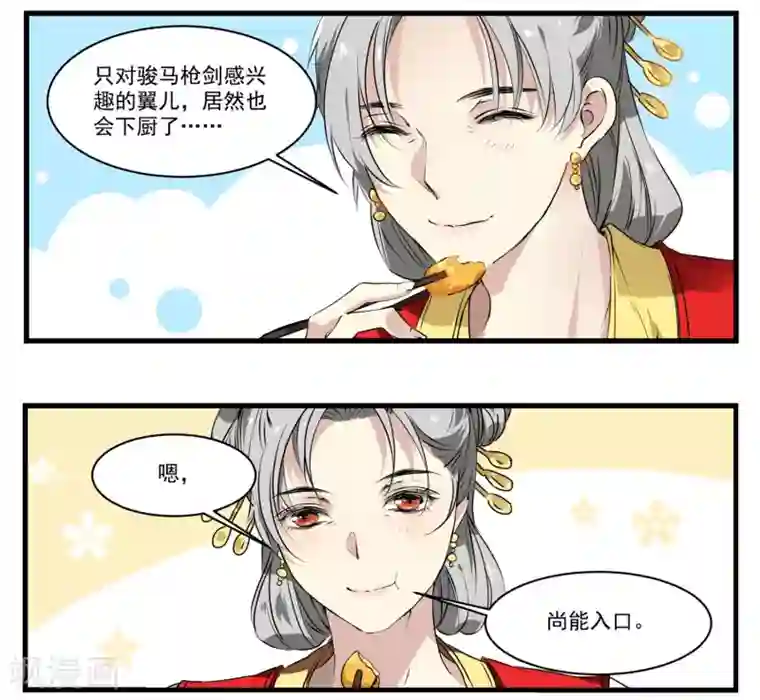 王爷饿了第51话 丘苕回宫