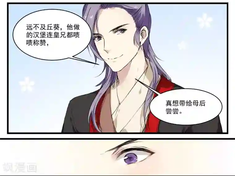 王爷饿了第51话 丘苕回宫