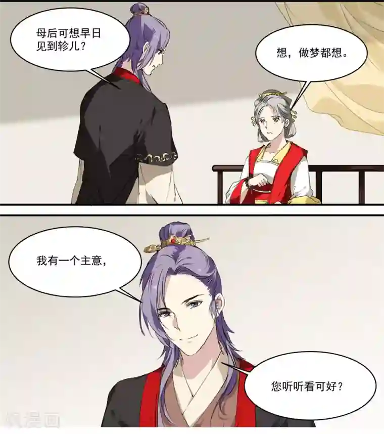 王爷饿了第51话 丘苕回宫