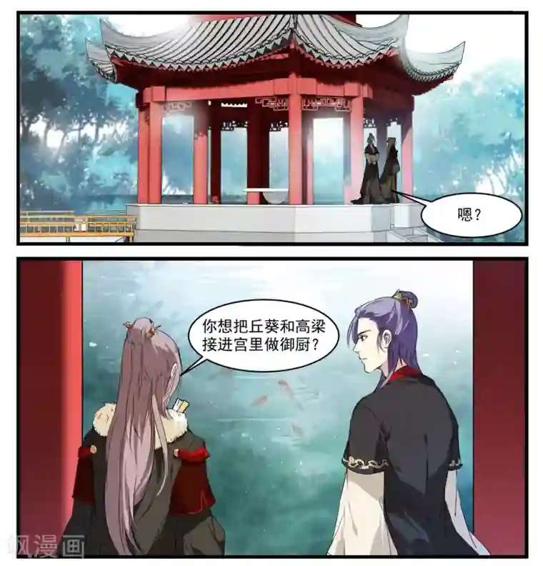 王爷饿了第51话 丘苕回宫