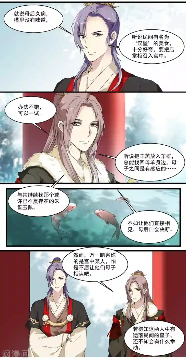 王爷饿了第51话 丘苕回宫