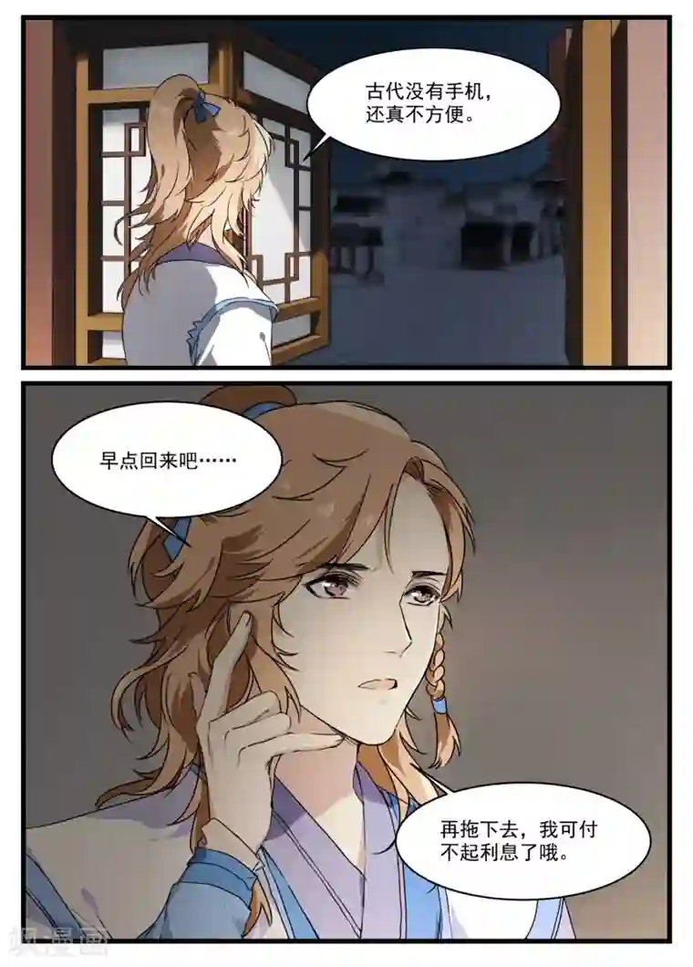 王爷饿了第52话 早点回来啊！