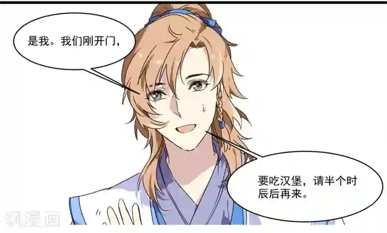 王爷饿了第52话 早点回来啊！