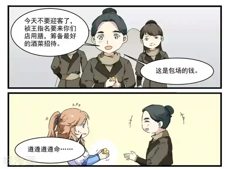 王爷饿了第52话 早点回来啊！