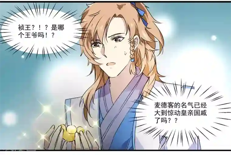 王爷饿了第52话 早点回来啊！