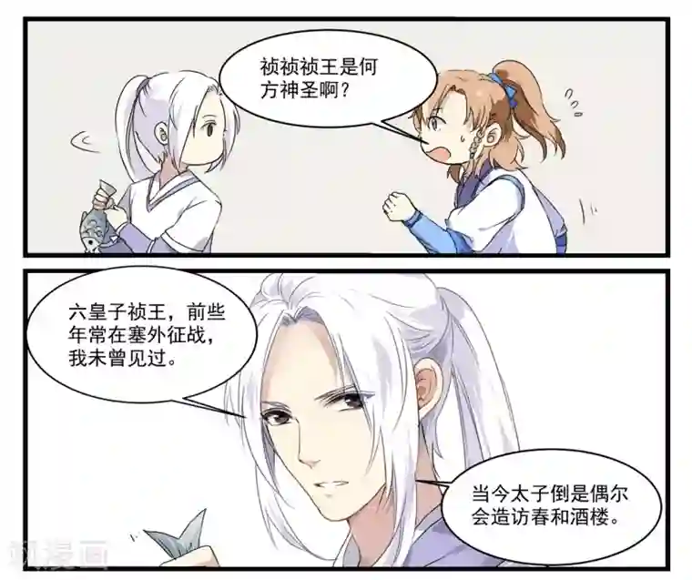 王爷饿了第52话 早点回来啊！