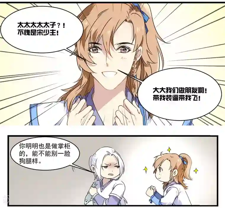 王爷饿了第52话 早点回来啊！