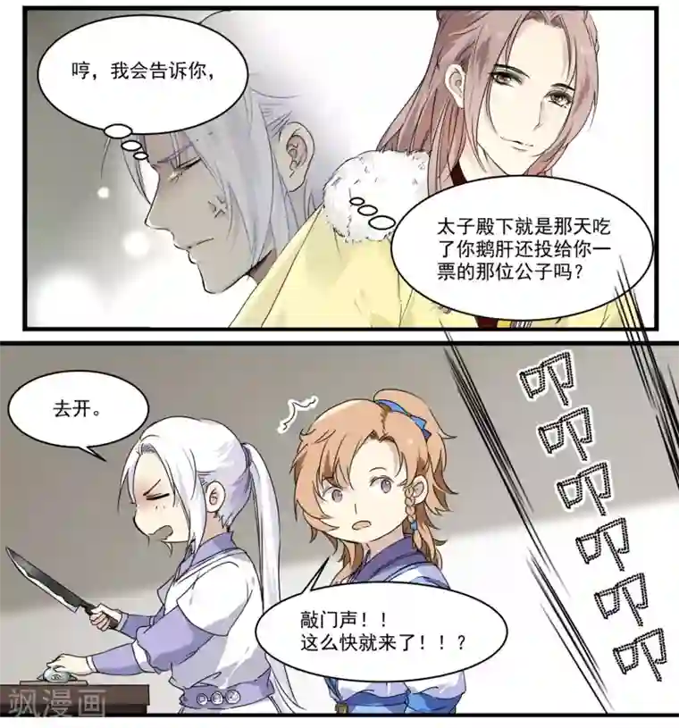 王爷饿了第52话 早点回来啊！