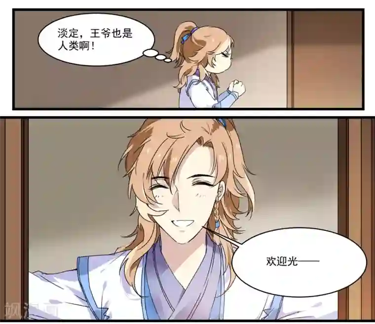 王爷饿了第52话 早点回来啊！