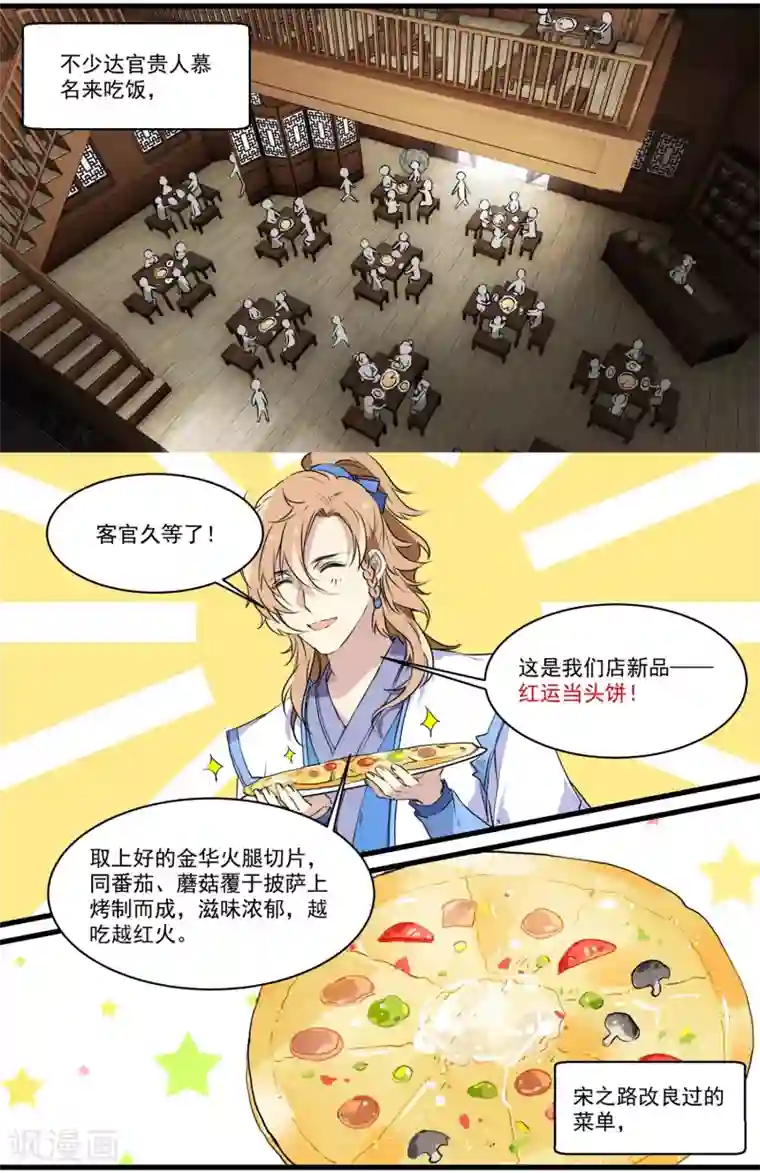 王爷饿了第52话 早点回来啊！