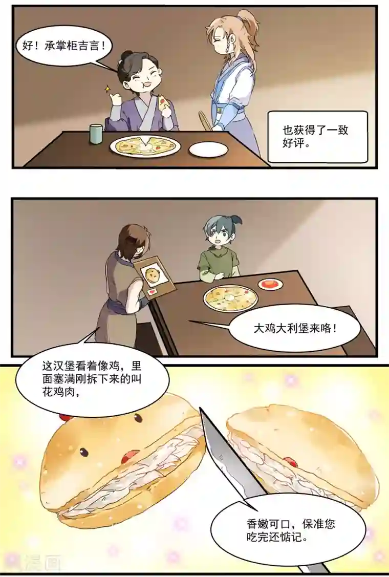 王爷饿了第52话 早点回来啊！