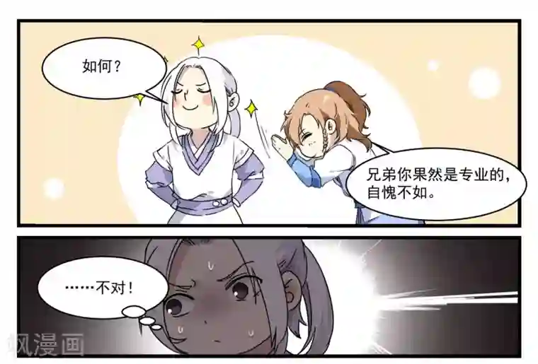 王爷饿了第52话 早点回来啊！