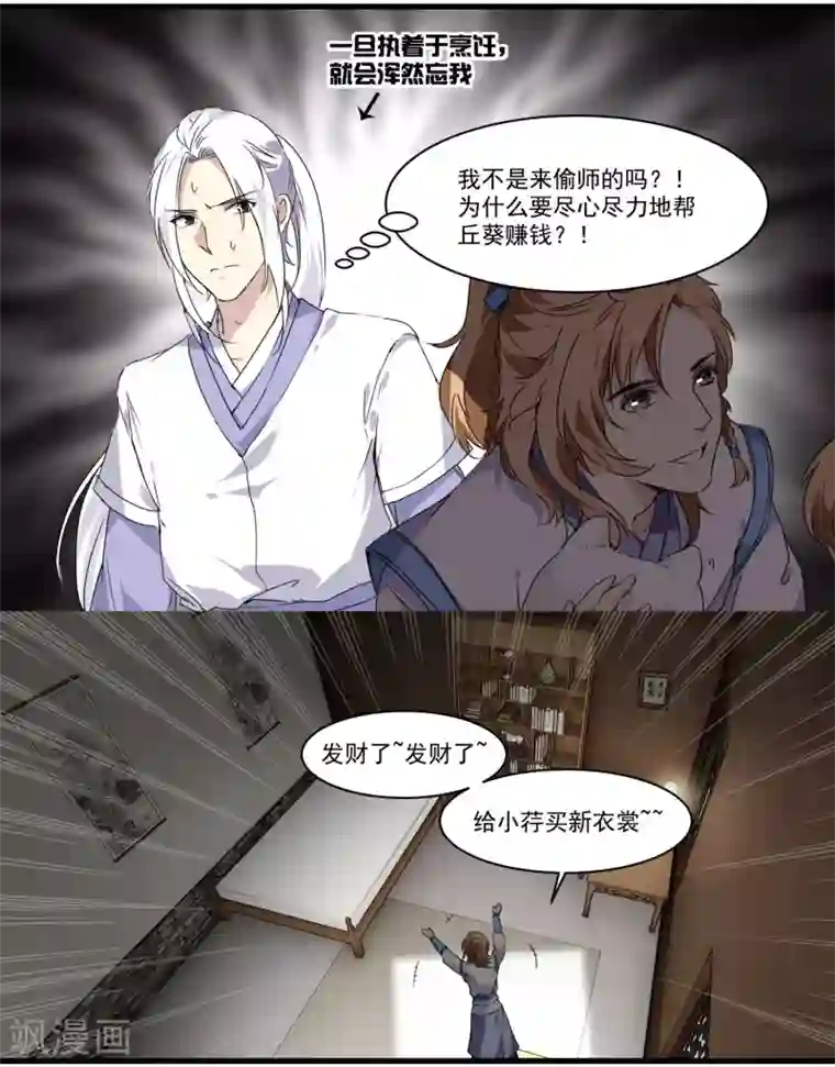 王爷饿了第52话 早点回来啊！