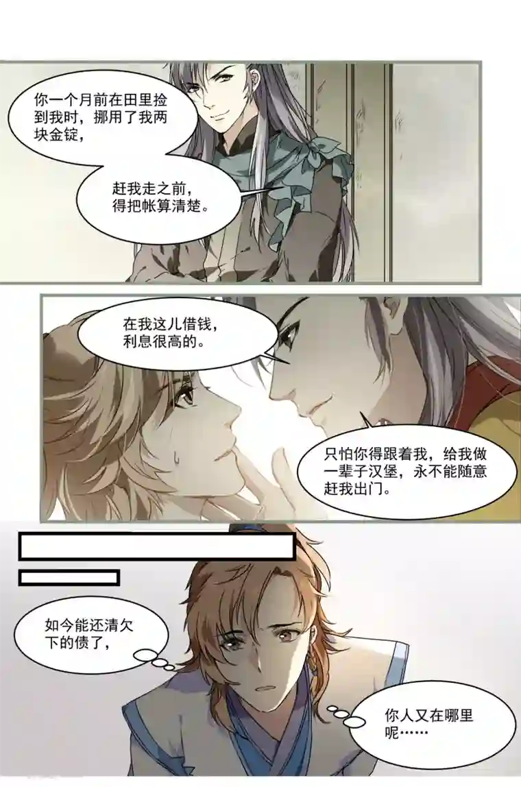 王爷饿了第52话 早点回来啊！