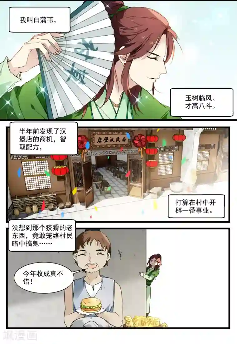 王爷饿了第53话 白蒲苇的暗算