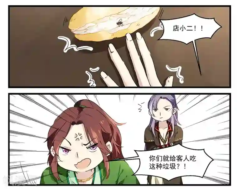王爷饿了第53话 白蒲苇的暗算