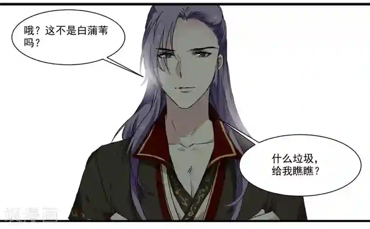 王爷饿了第53话 白蒲苇的暗算