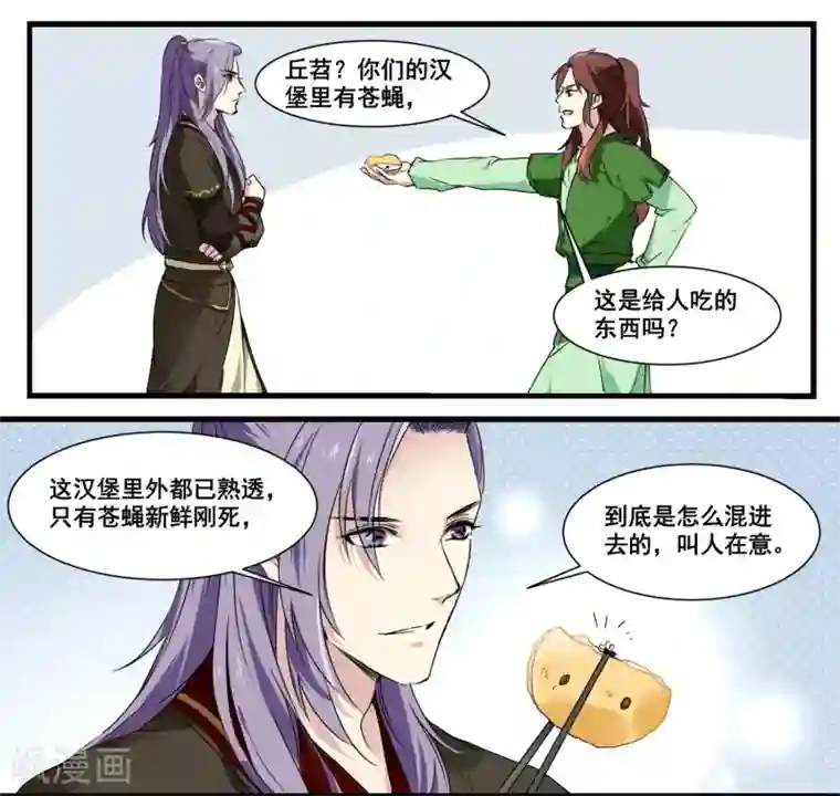 王爷饿了第53话 白蒲苇的暗算