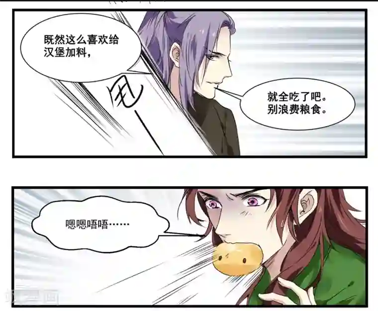 王爷饿了第53话 白蒲苇的暗算