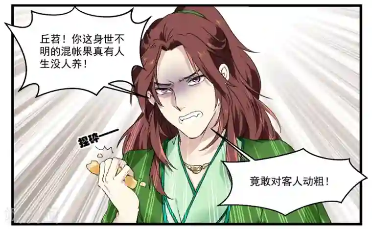 王爷饿了第53话 白蒲苇的暗算