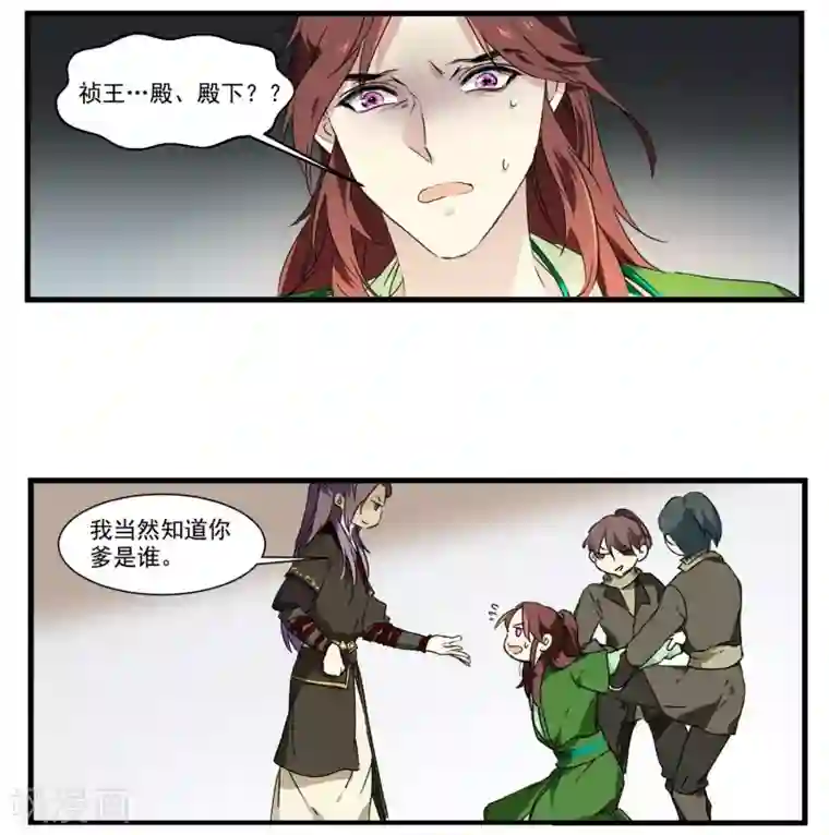 王爷饿了第53话 白蒲苇的暗算