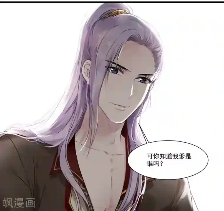 王爷饿了第53话 白蒲苇的暗算