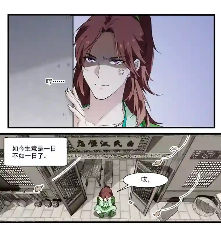 王爷饿了第53话 白蒲苇的暗算
