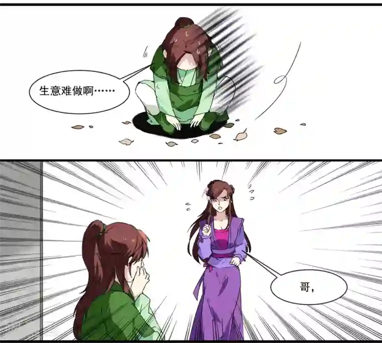 王爷饿了第53话 白蒲苇的暗算