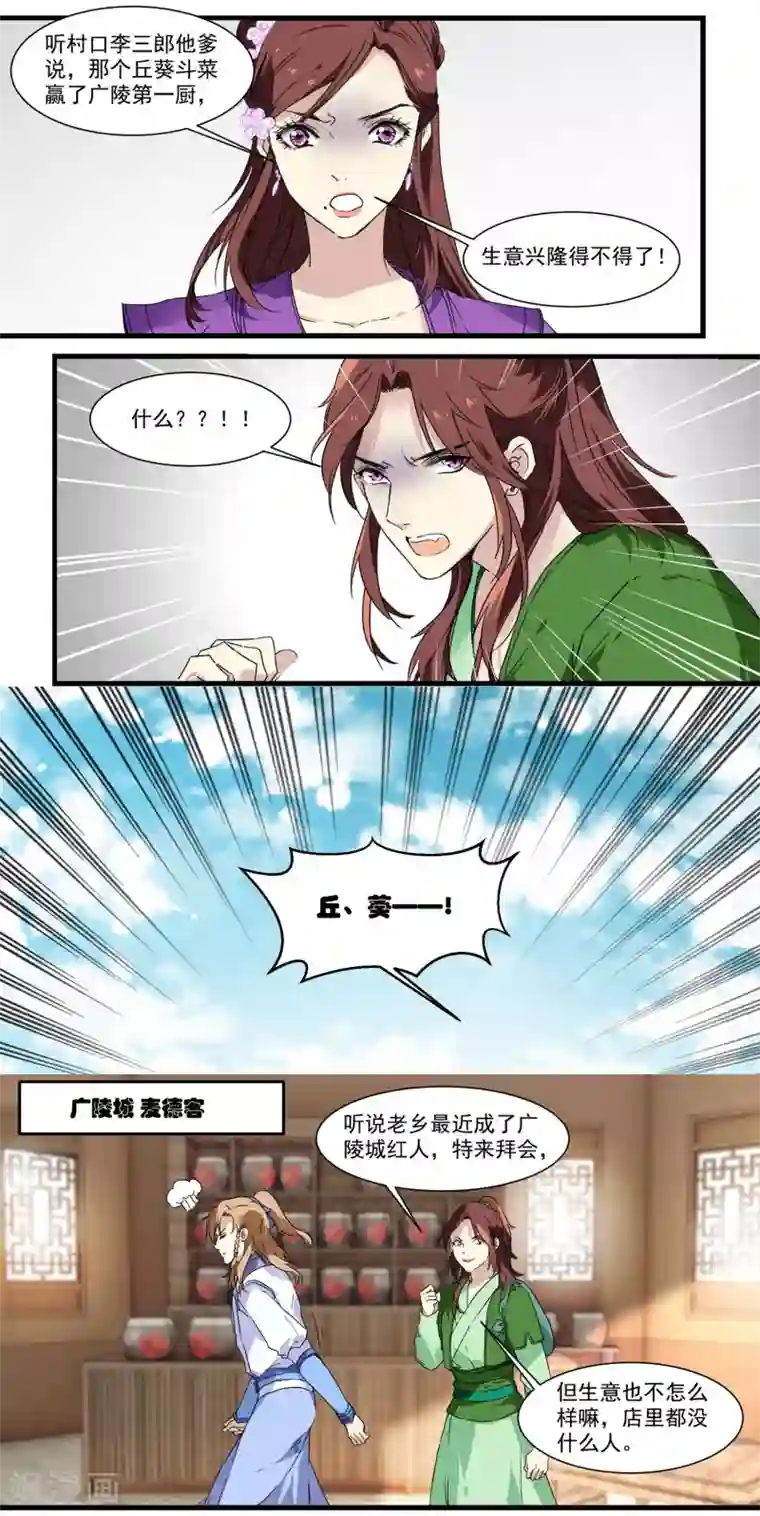 王爷饿了第53话 白蒲苇的暗算