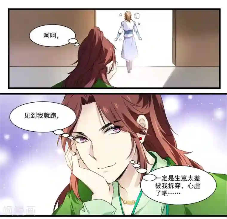 王爷饿了第53话 白蒲苇的暗算