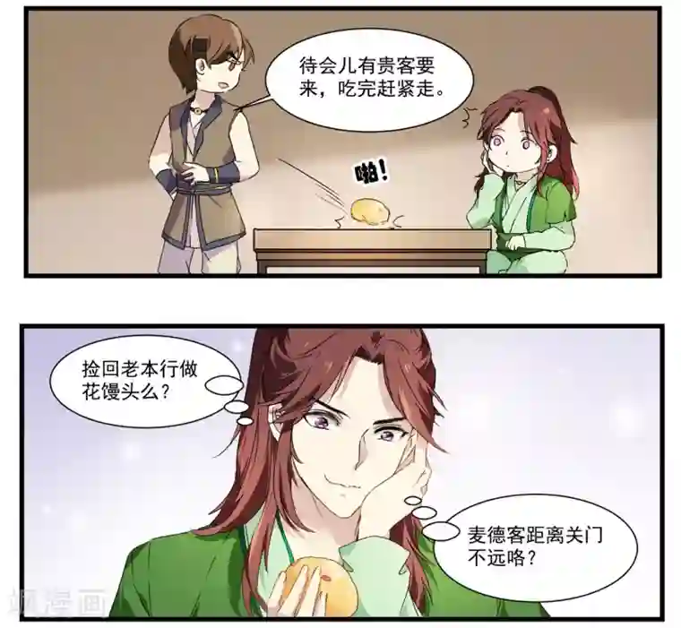 王爷饿了第53话 白蒲苇的暗算
