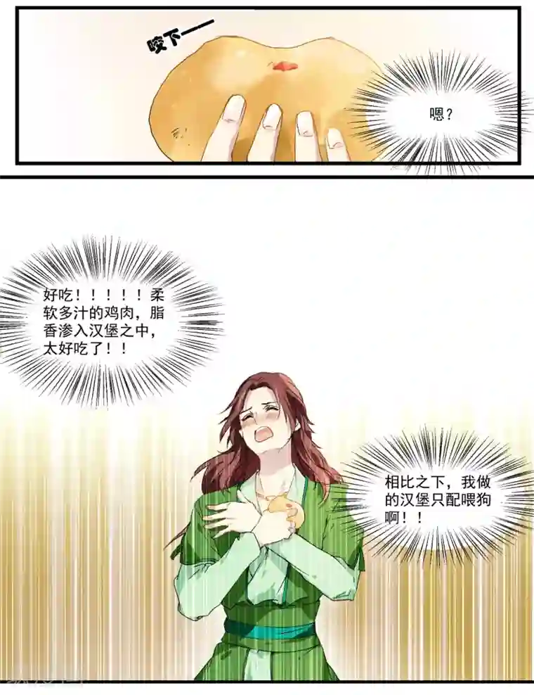 王爷饿了第53话 白蒲苇的暗算