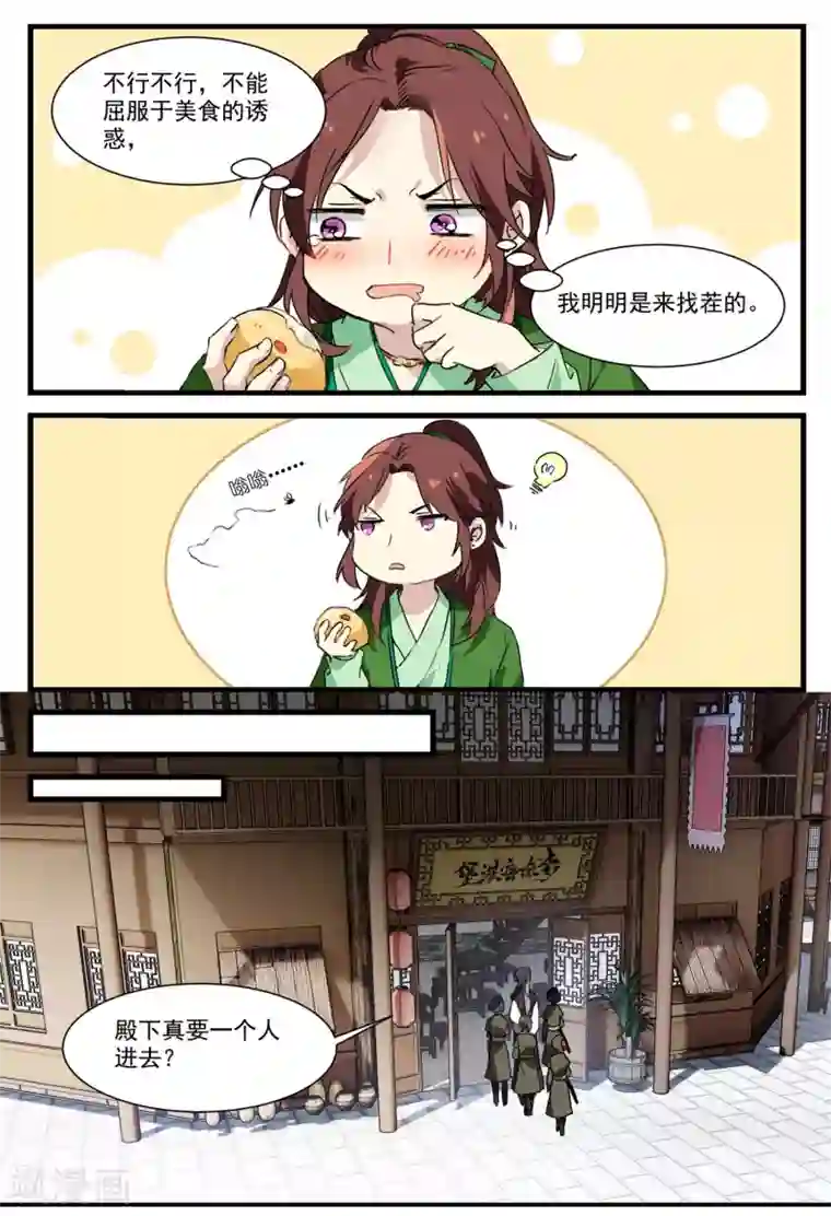 王爷饿了第53话 白蒲苇的暗算