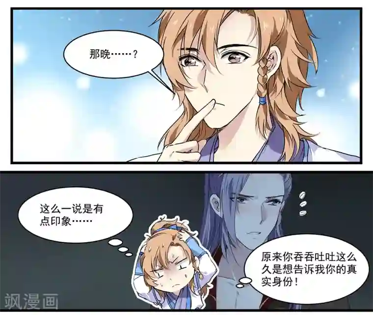 王爷饿了第55话 当王爷了不起啊