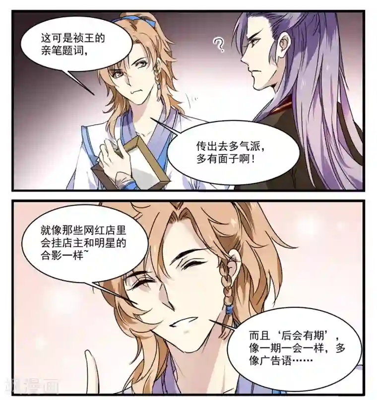 王爷饿了第55话 当王爷了不起啊