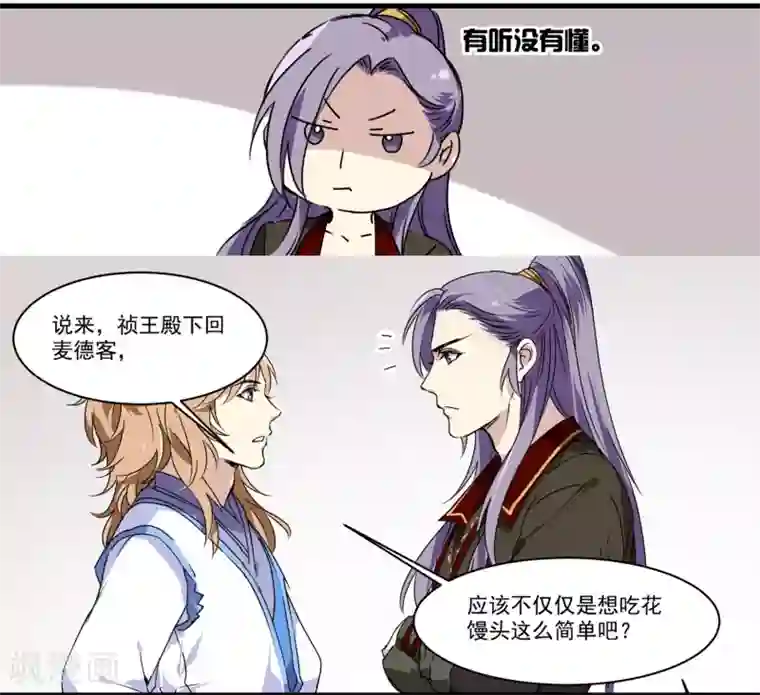 王爷饿了第55话 当王爷了不起啊