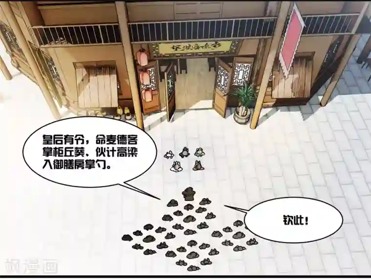 王爷饿了第55话 当王爷了不起啊