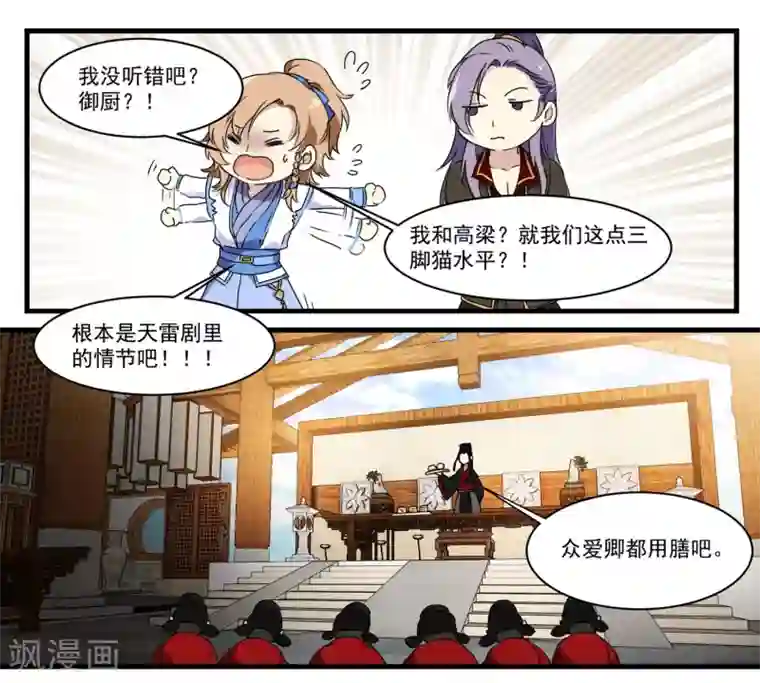 王爷饿了第55话 当王爷了不起啊