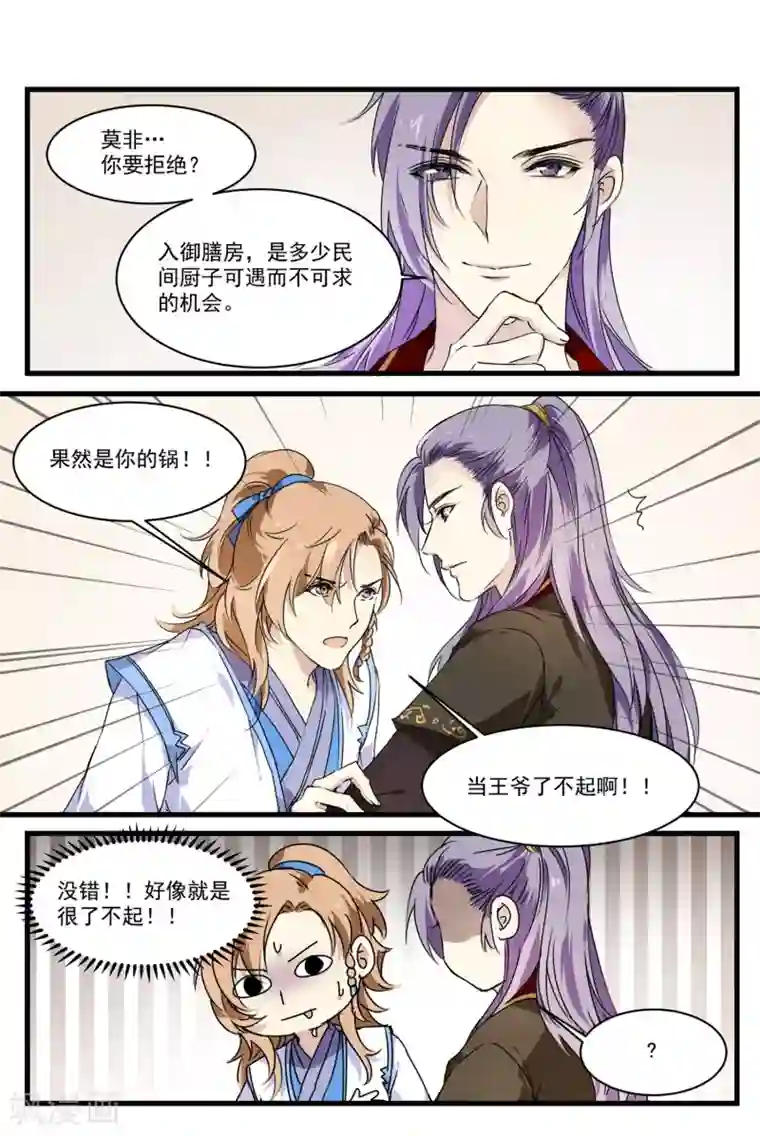 王爷饿了第55话 当王爷了不起啊