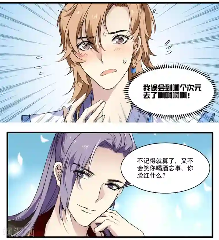 王爷饿了第55话 当王爷了不起啊