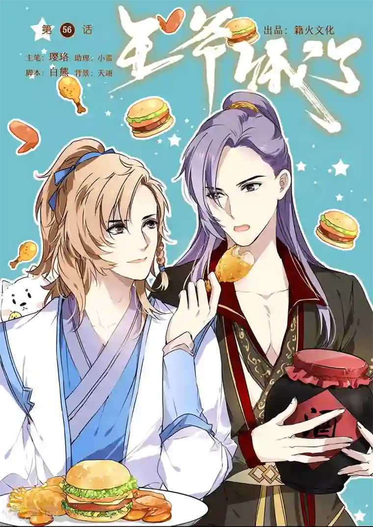 王爷饿了第56话 去京城