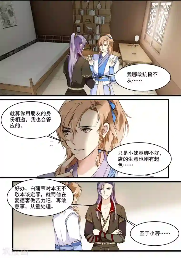 王爷饿了第56话 去京城