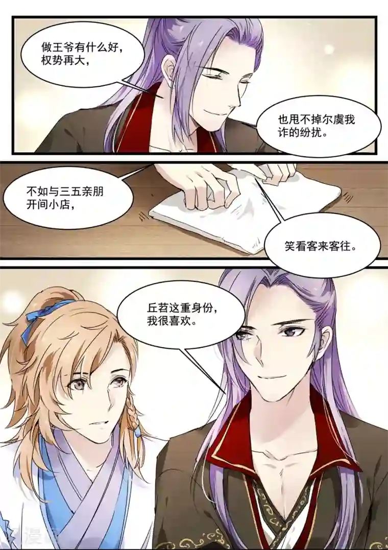 王爷饿了第56话 去京城