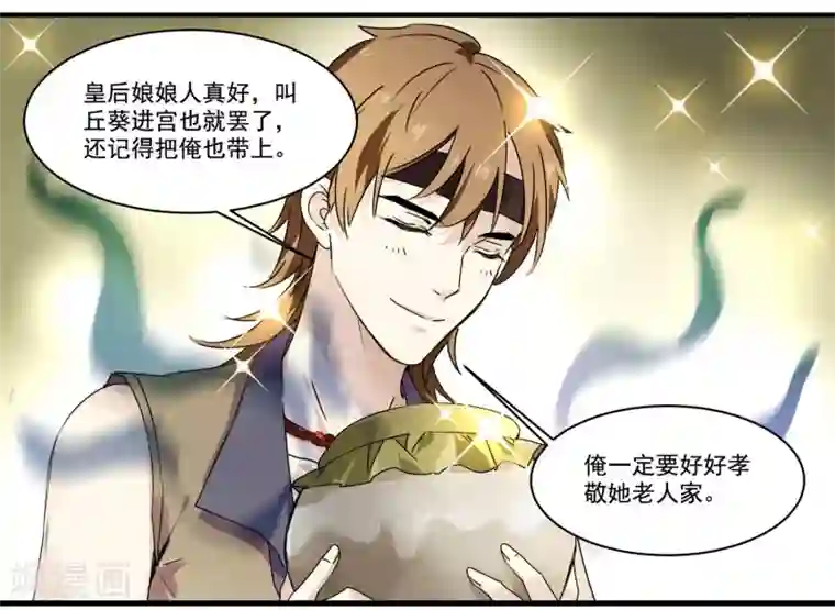 王爷饿了第56话 去京城