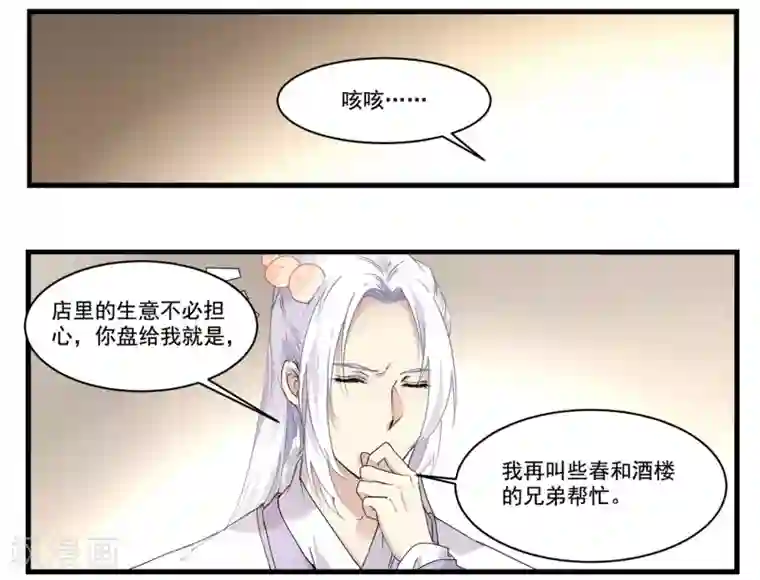 王爷饿了第56话 去京城