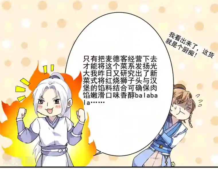 王爷饿了第56话 去京城