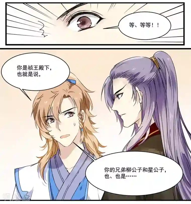 王爷饿了第56话 去京城